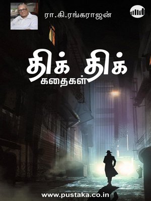 cover image of Dhik Dhik Kathaigal